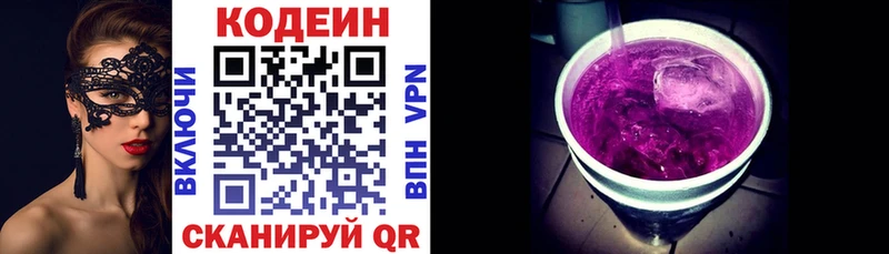 Codein напиток Lean (лин)  Карачев 